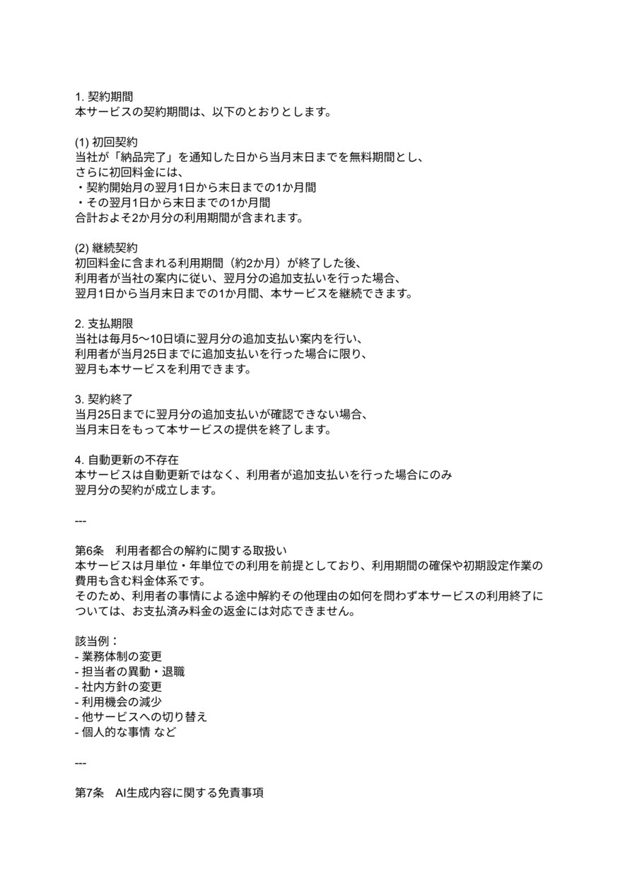 面倒なSNS投稿をあなた専用AIが作成します ネタ出しも文章生成もAIが即対応。SNS投稿が驚くほどラクに イメージ4