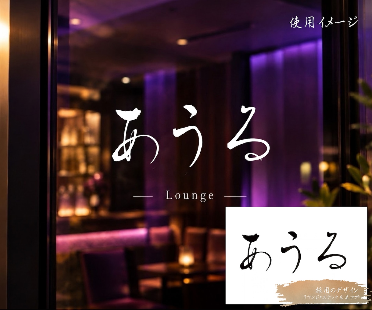 商用OK★お店や商品の筆文字ロゴ書きます 看板・商品ロゴ・名刺に！本格筆文字デザインをお届けします イメージ5