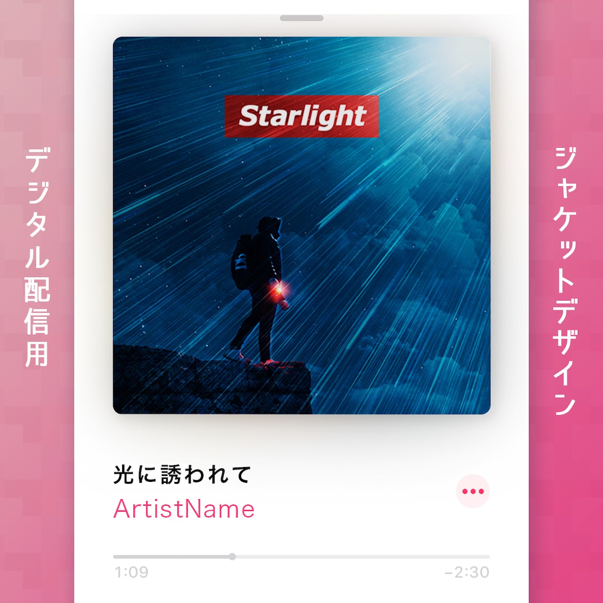 デジタル配信用_ジャケットデザイン作成いたします おしゃれなジャケットデザインに仕上げます! イメージ3