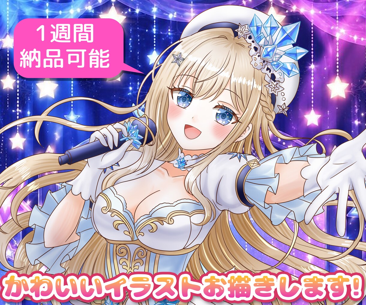 キラキラで可愛らしいイラストお描きします 商用利用OK！どんな場面でも活躍できるイラストです！ イメージ1