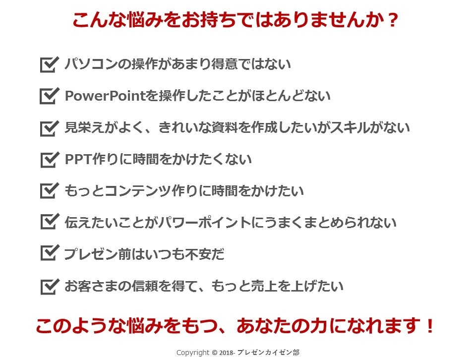 現役セミナー講師が『伝わる』パワポ作ります 印象アップはプレゼン資料から◎グラフ•表もばっちりサポート！ イメージ2