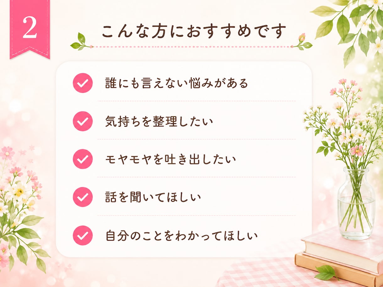 ちょっと誰かと話したい時に、やさしく寄り添います 5往復♪愚痴・雑談・趣味・推し活の話も大歓迎 イメージ2