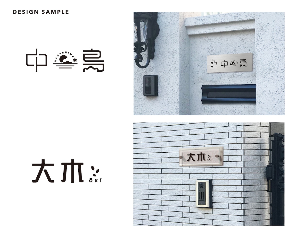 あなたの家の表札文字を現役デザイナーが作ります ご近所に差がつくオリジナルデザイン!表札以外にも使えます。 イメージ5