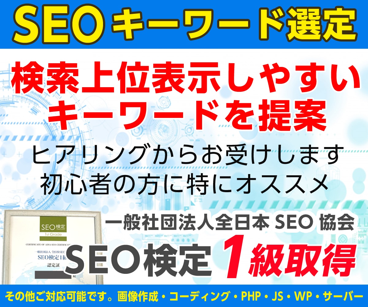 SEOキーワード調査・選定をしてご提案致します 競合が少なく、上位表示しやすい複合キーワードを選定します イメージ1