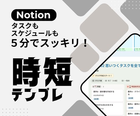 マルッとタスク管理！時短テンプレのレクチャーします >スケジュール〜タスクまでNotionでスマート解決します イメージ1