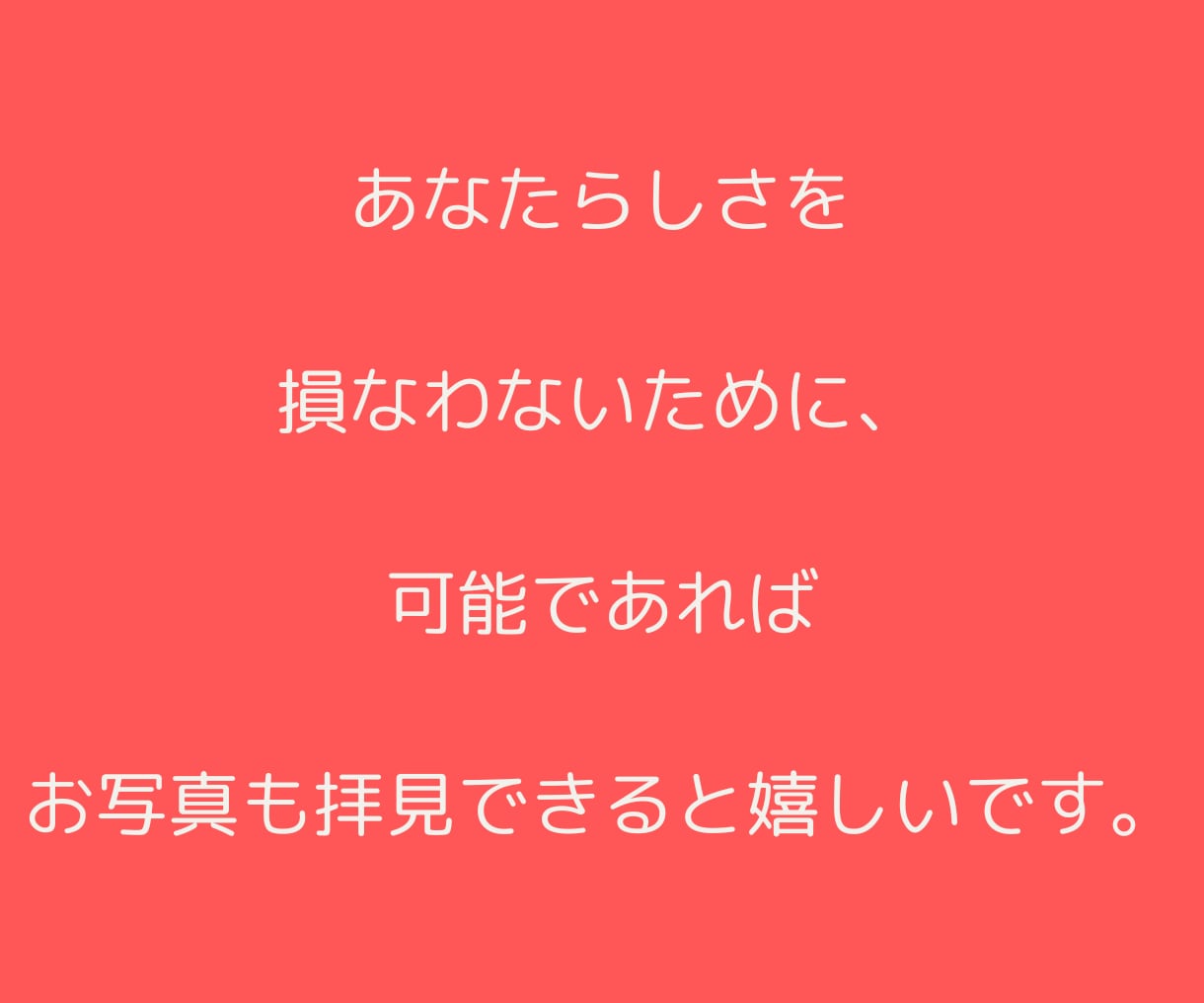 婚活プロフィール｜選ばれる自己紹介文に再構築します 第一印象UP！あなたの魅力が伝わる文章を３つの視点で整えます イメージ8