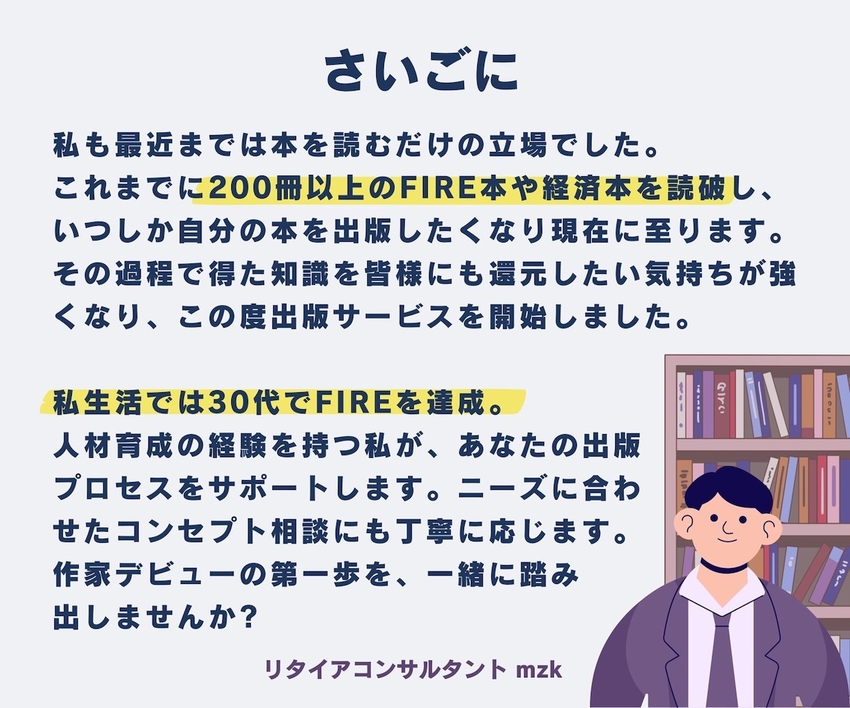 Kindle書籍の出版をお手伝いします 電子書籍の作成を１からサポートします。 イメージ8