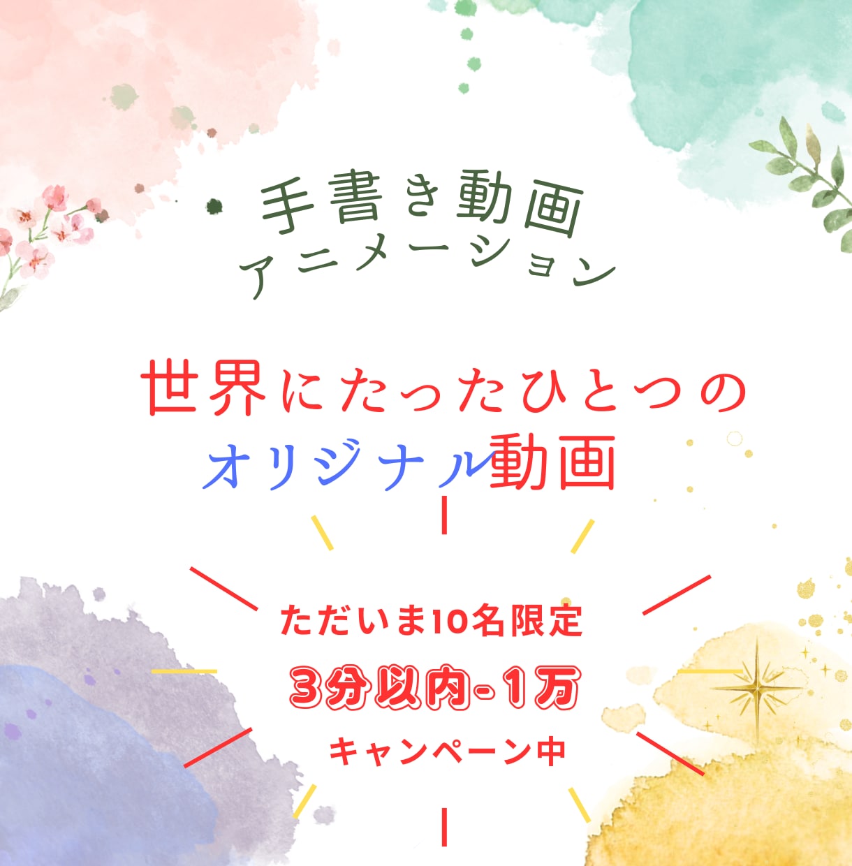 観る人の心ほころぶ、手書きアニメーション作ります 原稿・絵コンテはしっかり打ち合わせ、ナレーションも可能です イメージ2