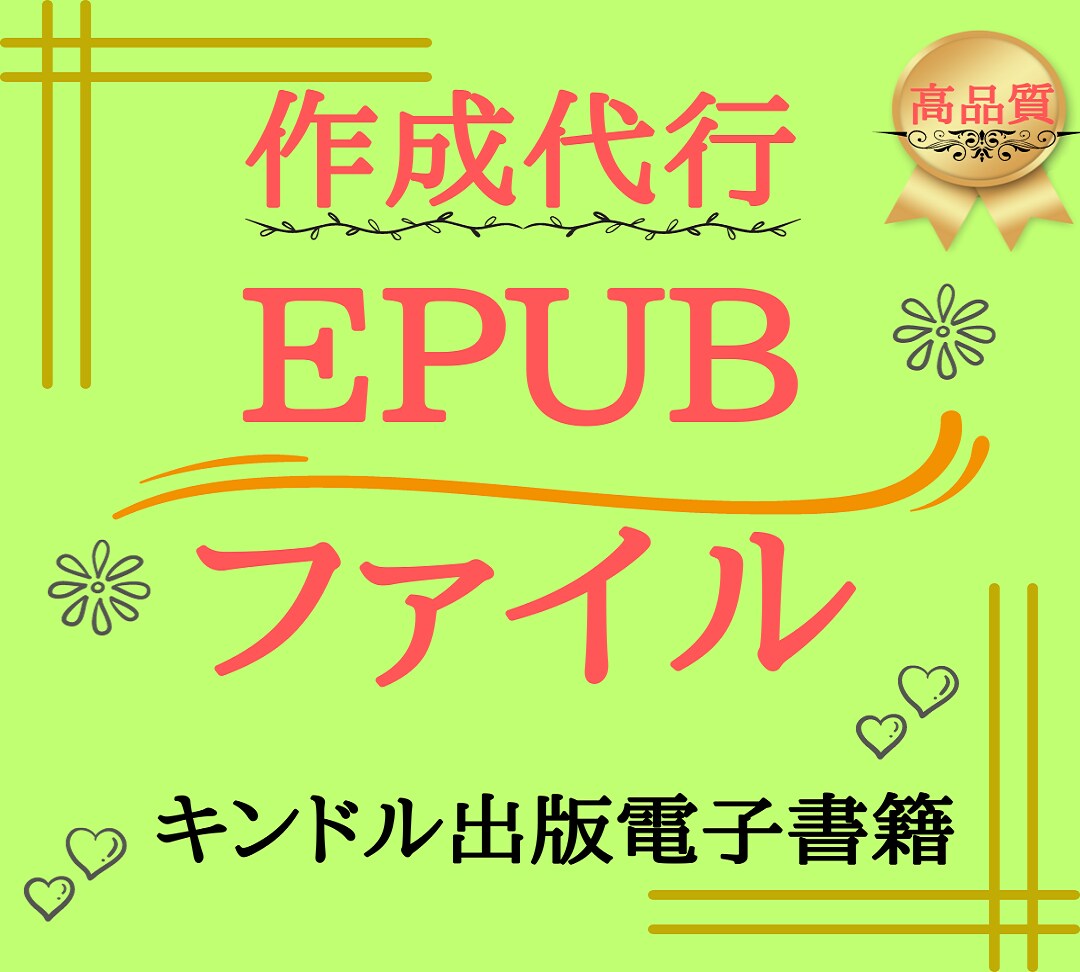キンドル出版向けEPUBを高品質で作成します 読みやすい書籍を読者に提供することは印税増加につながります。 イメージ1