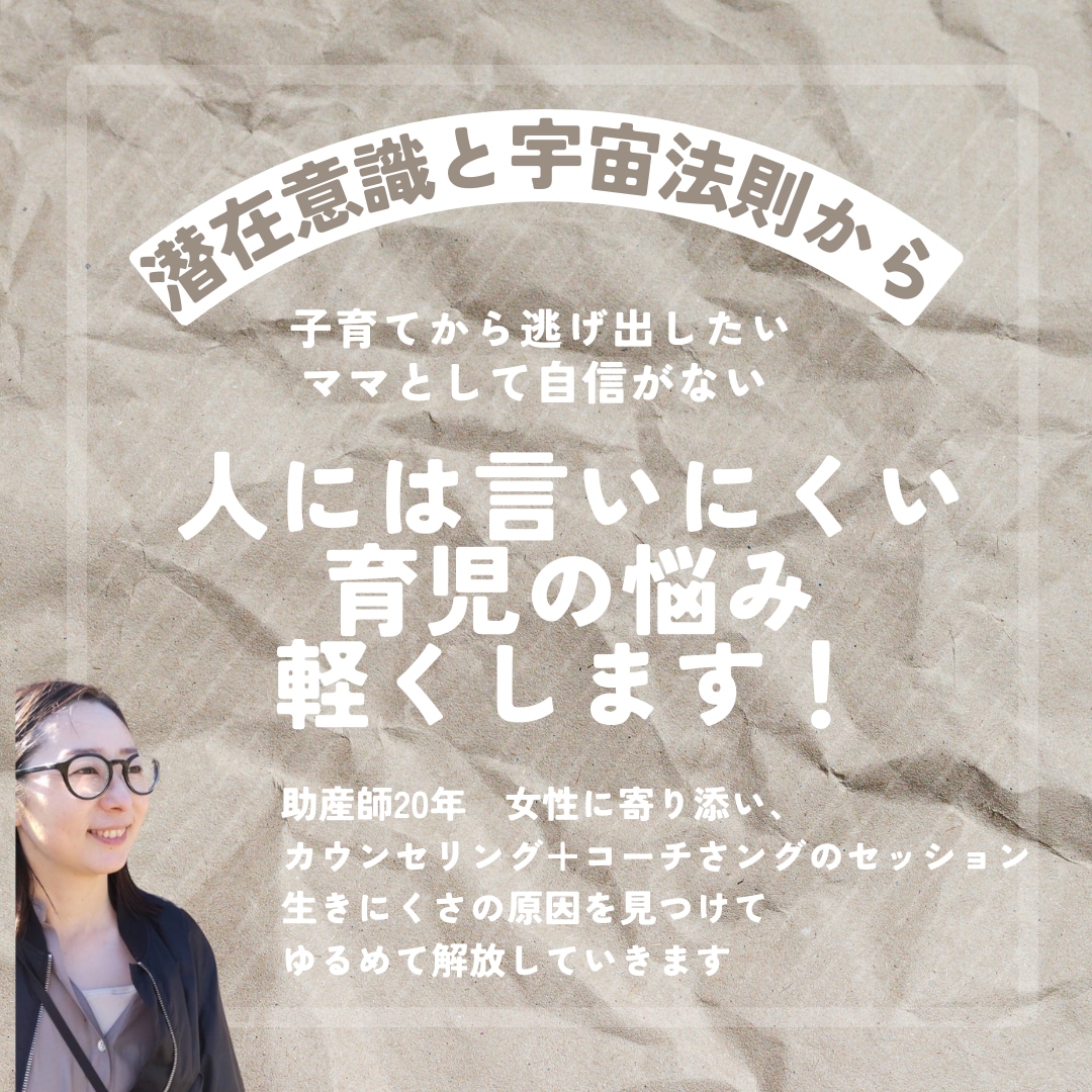 人には言えない育児のお悩み軽くします 助産師知識と潜在意識と宇宙法則を活用した傾聴＋コーチング イメージ1