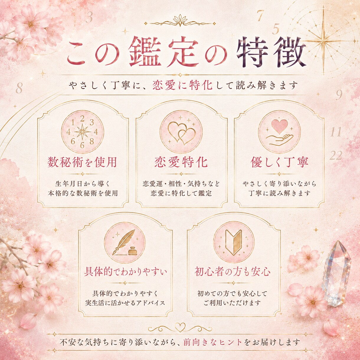恋愛数秘で相性や気持ちを丁寧に鑑定します あの人の気持ちや相性を優しく丁寧に鑑定 イメージ5
