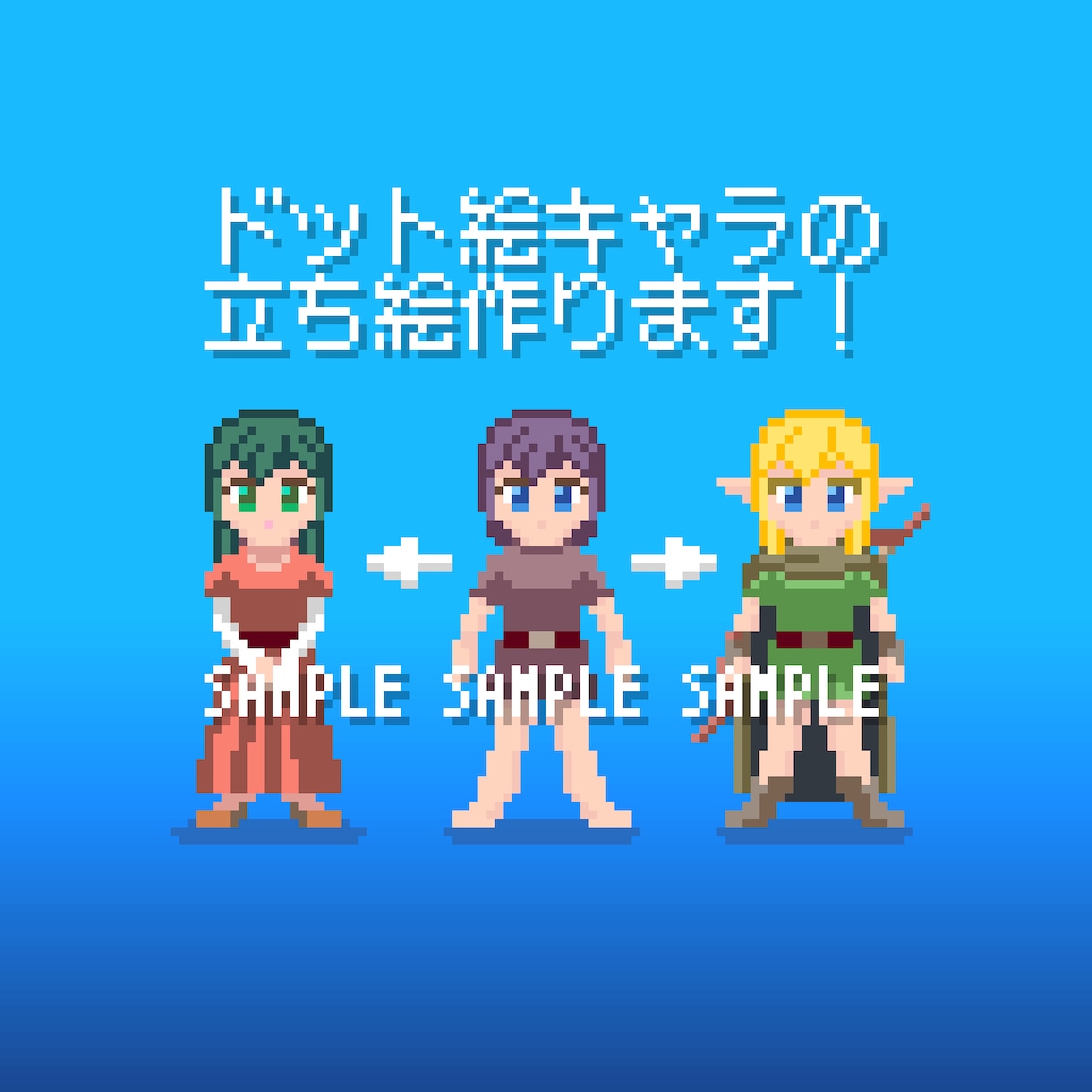 ドット絵キャラの立ち絵を作成します レトロゲーム風の雰囲気を大事に丁寧に仕上げます イメージ1