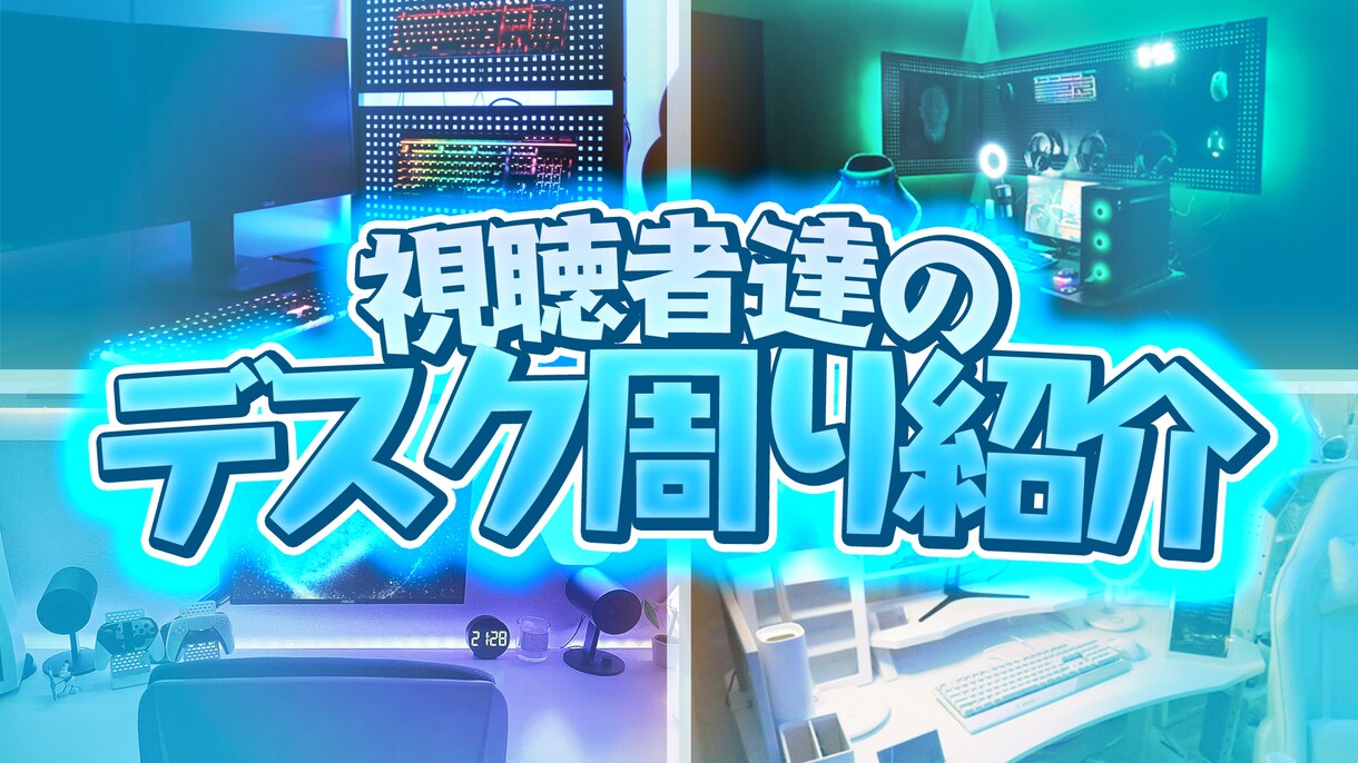 本職デザイナーが効果的なサムネイル制作をいたします クリック率UP！再生回数の増加！効果抜群なサムネイルデザイン イメージ8