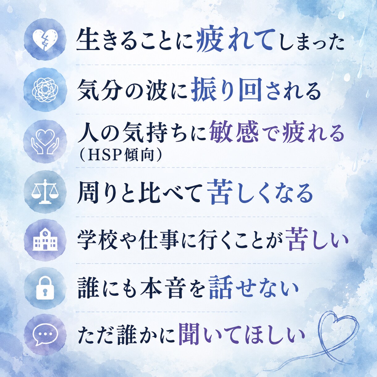 消えてしまいたいほど辛い思い。看護師が受け止めます 心が疲れてしまった時、あなたのそばで寄り添いたい イメージ2