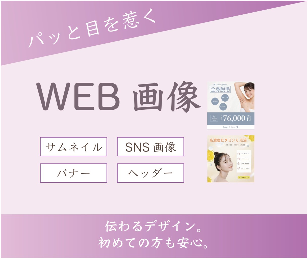 目を惹くバナーを制作します 魅力が最大限に伝わるWEB画像をお作りします イメージ1