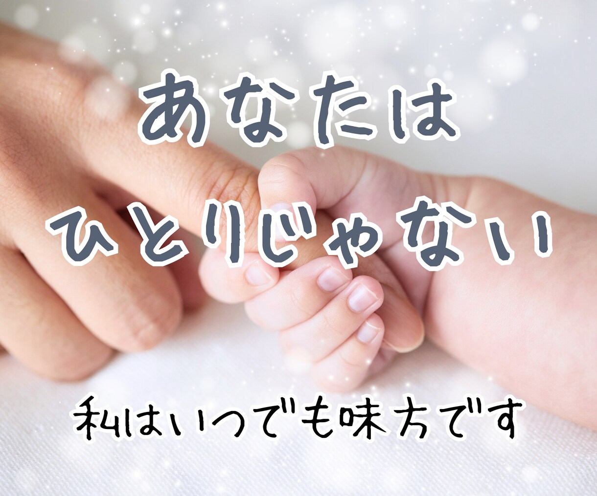 あなたの心に寄り添うカウンセリングをいたします 2児のママ×元看護師が優しく寄り添います イメージ1