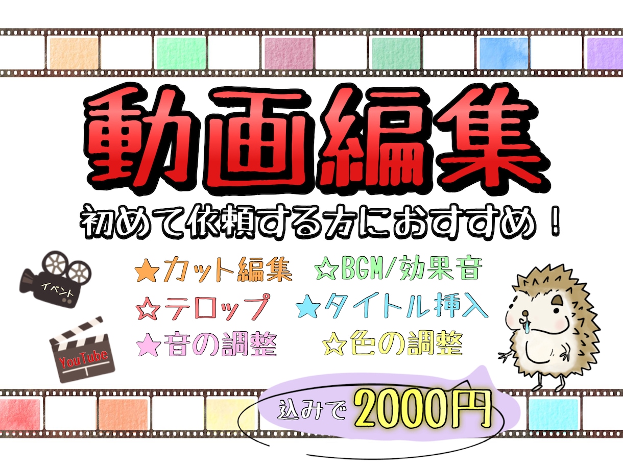 迅速・丁寧！YouTube編集代行します 早い！安い！丁寧！全力で取り組ませていただきます！！ イメージ1