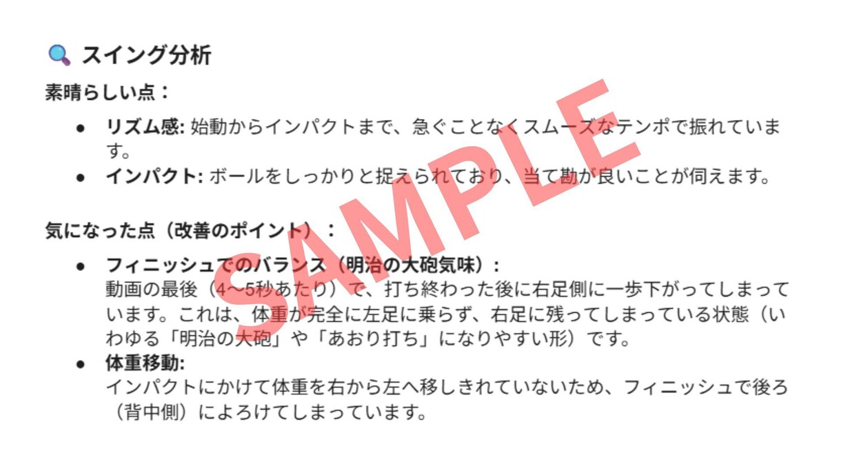 1日50人指導の現役コーチが動画のみで診断します 圧倒的経験値！あなたのスイングの「癖」と改善点を見抜く イメージ6