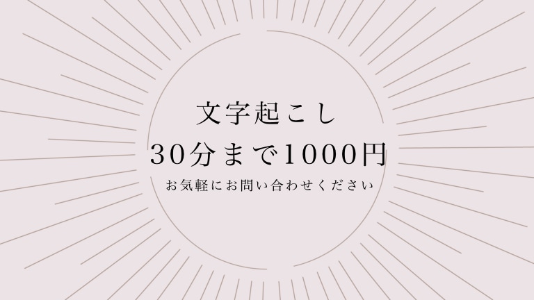 お忙しいあなたの為に、文字起こし代行します 元エンジニアが音声・動画の文字起こしを素早く代行！ イメージ1