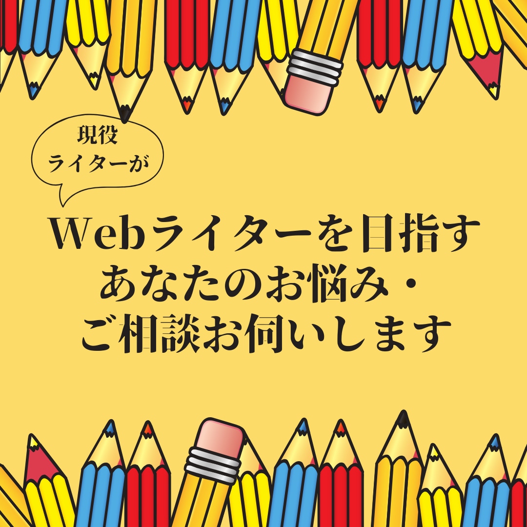 Webライターの始めかたを教えます Webライターになるためのあなただけのロードマップを作ろう イメージ1