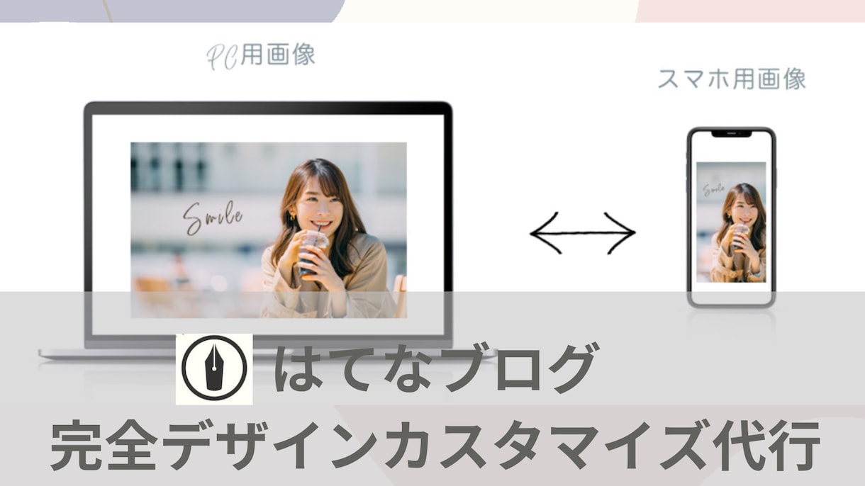 はてなブログのWEBデザイン代理作成します はてなブログを始めようと考えてる方や既に始めている方へ イメージ1