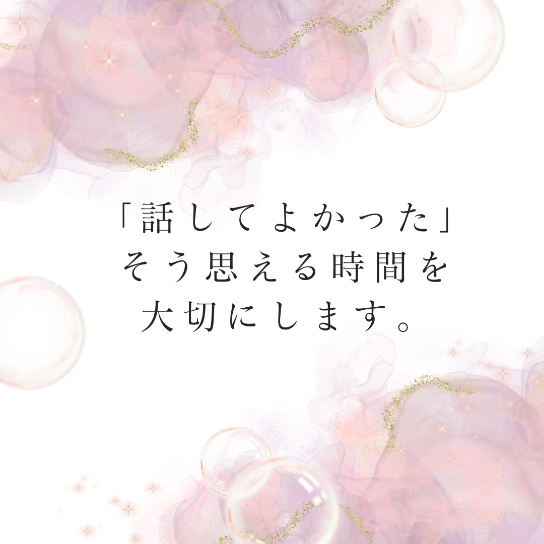 家族・友達に言えない悩み、お聞きします 一人で抱え込まず、安心してお話しください。短時間でもOK イメージ5