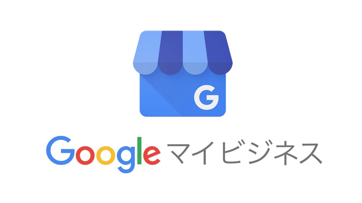 Googleマップの「悪い口コミ」を対策します どうしても気になる低評価の口コミ。いつまで放置しますか？ イメージ1