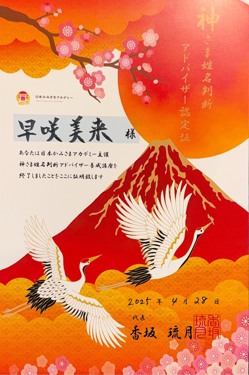 神さま姓名判断★貴方の名前から守護神様を占います 名前に宿る神様を占い参拝するとよい神社が分かります イメージ4