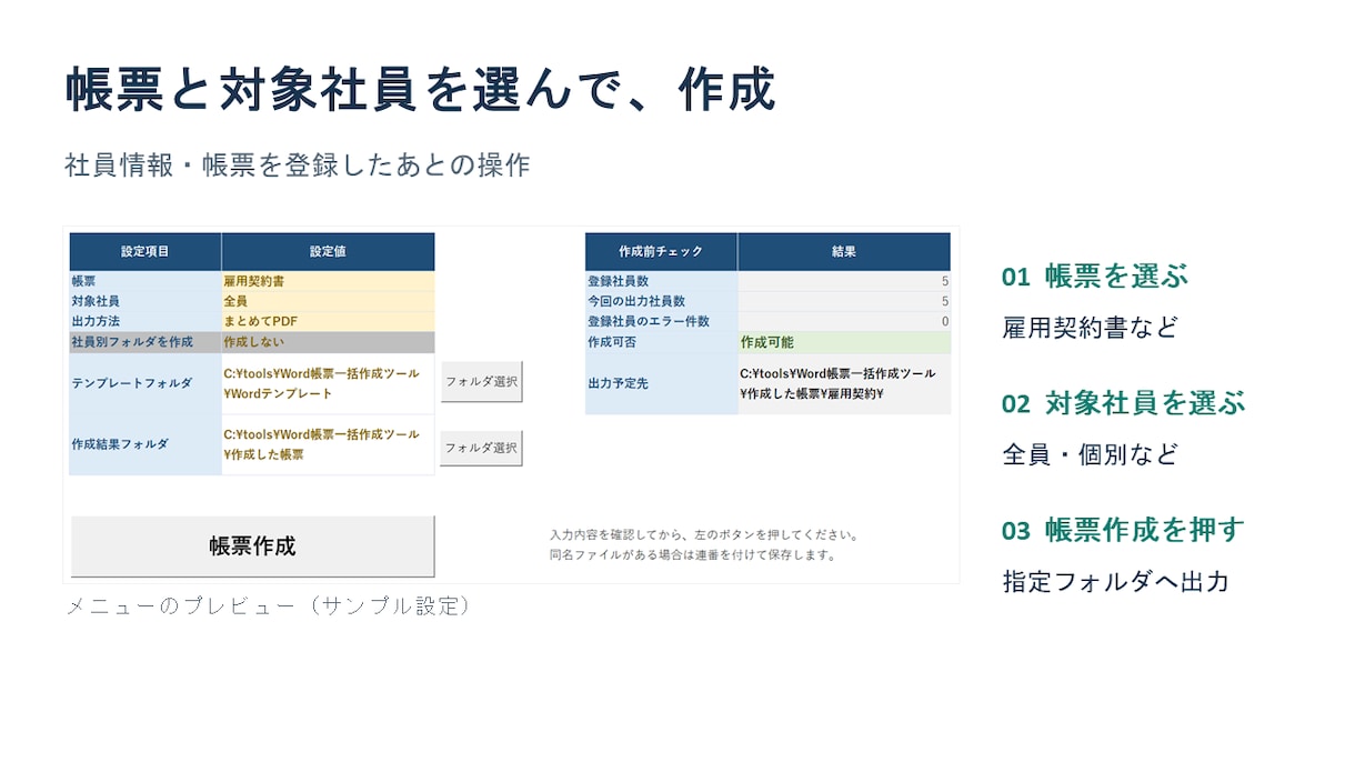 Word帳票の一括作成ツールを設定して納品します ツール代込み。お使いのWord帳票1種類を設定 イメージ3