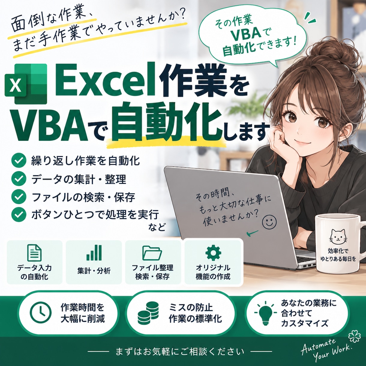 Excel VBAで業務を自動化します 「こんなことできる？」からお気軽にご相談ください イメージ1