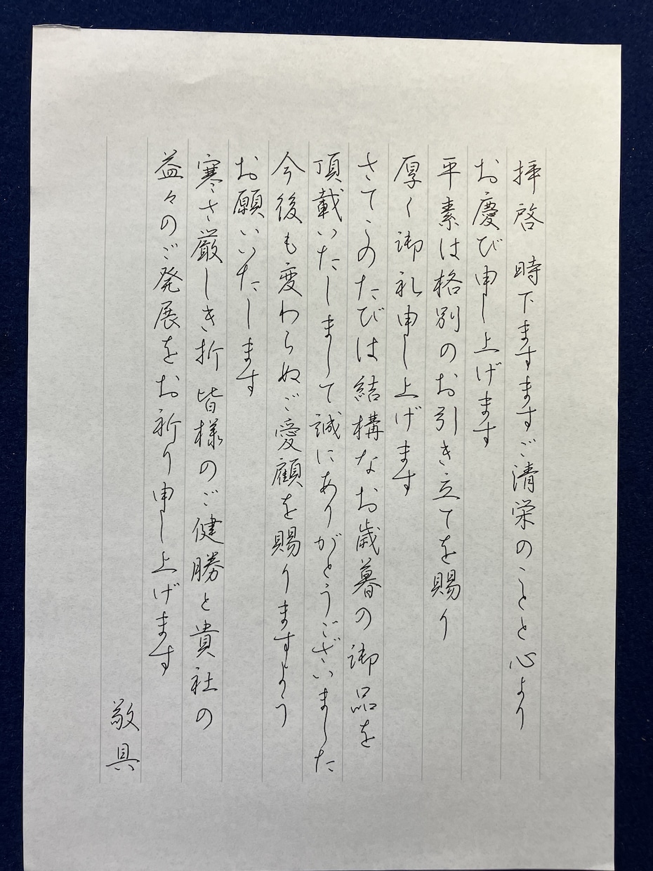 年賀状やお礼状等代筆致します 長い書歴と資格を活かして、代筆致します イメージ1