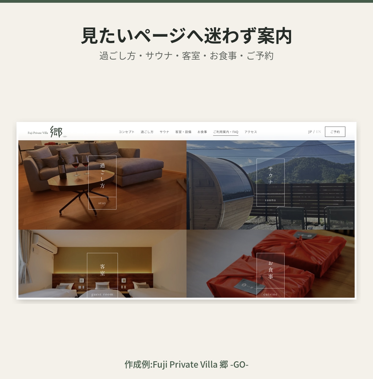 宿のホームページを作成例を見てから作ります 作成例あり。納品後1か月までは何度でも修正します イメージ5