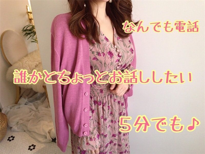 なんでも!5分〜お話し聞きます 少しだけでも誰かとお話したい人待ってます♪雑談カウンセリング イメージ1