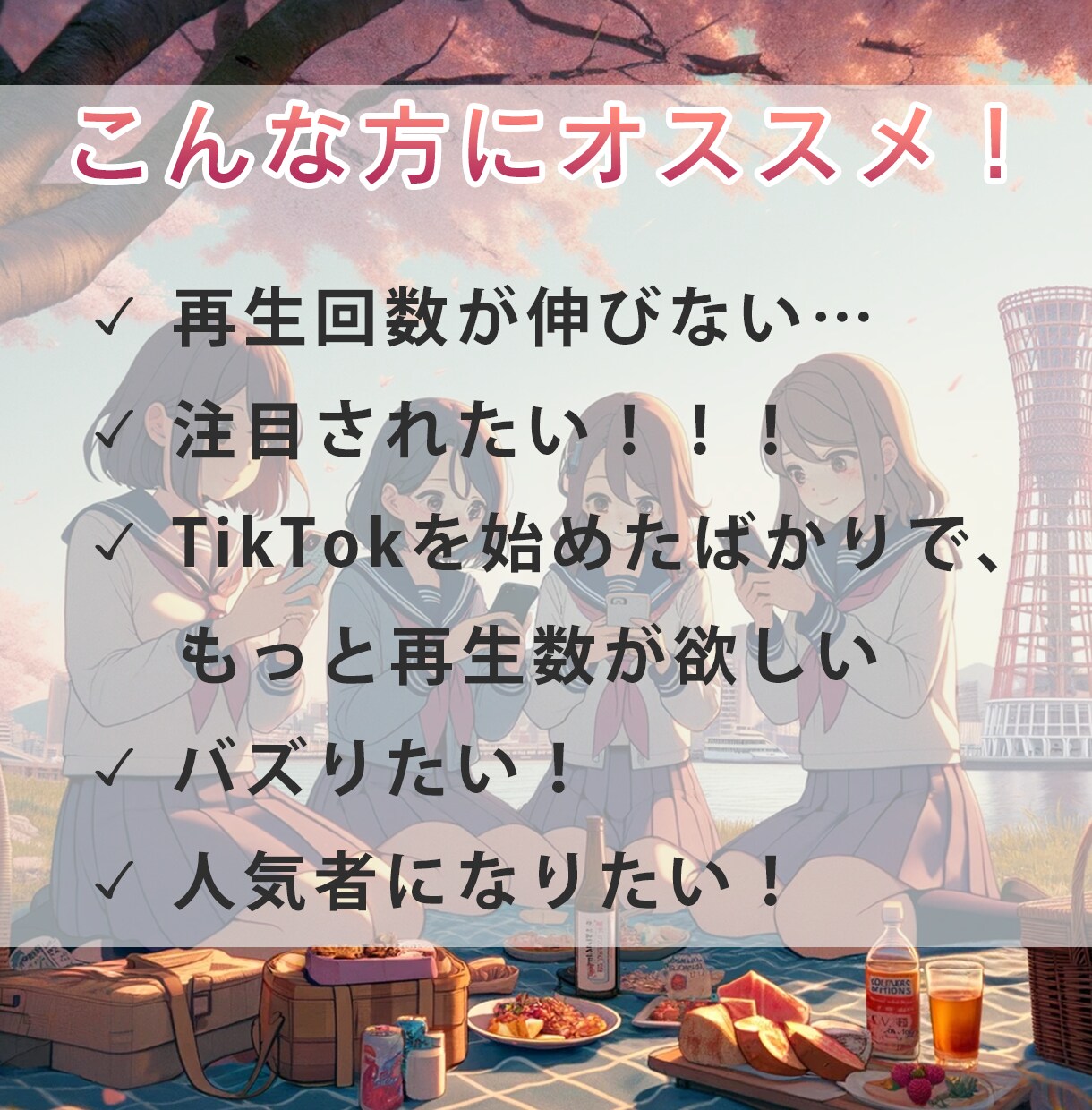TikTok再生数+100,000回～増加します いいね数+1,000回！保存・共有+100回！一気にセット！ イメージ5