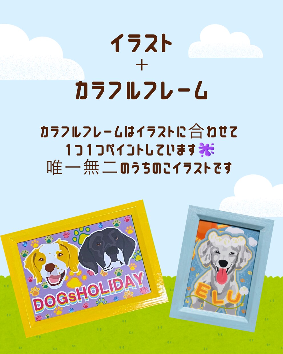 ペットのカラフルなイラストつくります カラフルフレームはイラストに合わせて1つ1つペイントしてます イメージ2