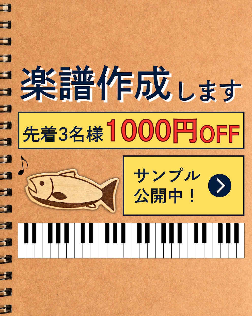 ピアノ・キーボード奏者が耳コピで楽譜作成します 【先着3名様1000円オフ】特別価格キャンペーン中！ イメージ1