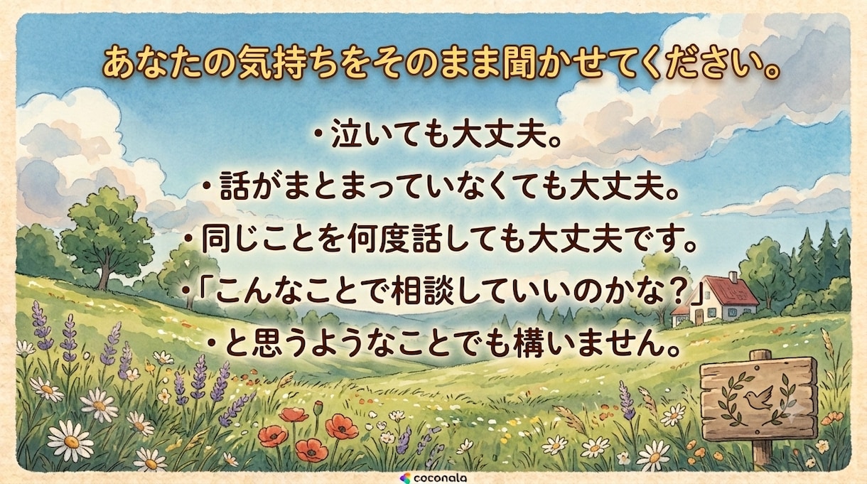 モラハラ・DV・夫婦関係の話お聞きします 『私自身もモラハラを経験したからこそ分かる』 イメージ3