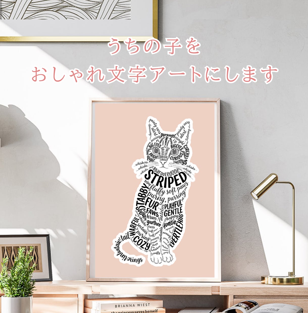 うちの子をおしゃれ文字アートにします 世界にひとつのうちの子デザイン イメージ1