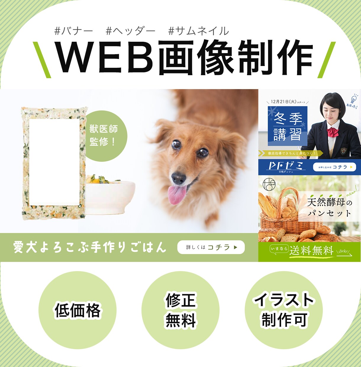 高品質！低価格！WEB用画像制作します ◆バナー・ヘッダー・アイコン・サムネイル…全サイズ同一料金！ イメージ1