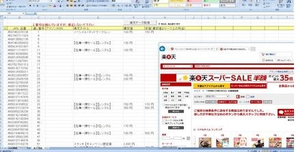 JANコードより楽天最安価格と最安より一つ上の価格抽出ツール イメージ1