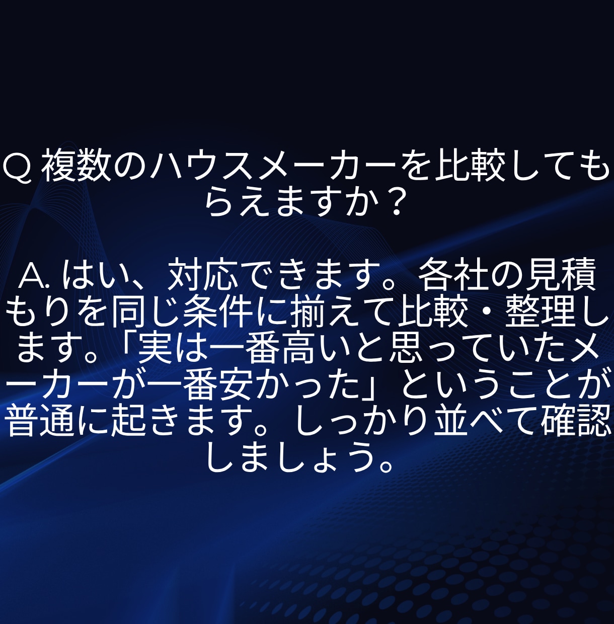 性能系HM元店長が見積もりチェックします 誘導しません。批判しません。安心して契約していいか一緒に会議 イメージ7