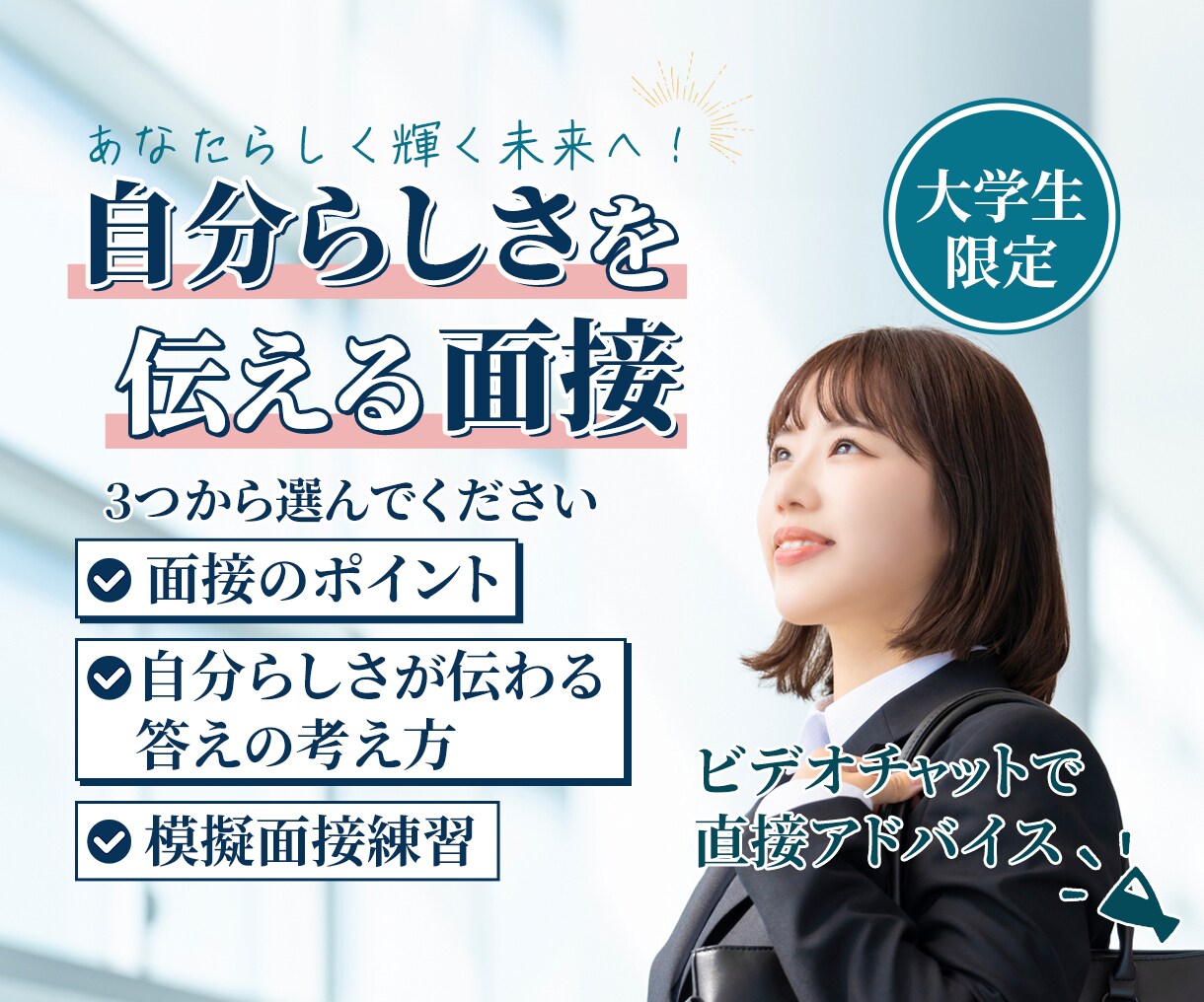 200人以上の内定実績！面接サポートします 現役専門学校教員が明るく答えられるコツを教えます！ イメージ1