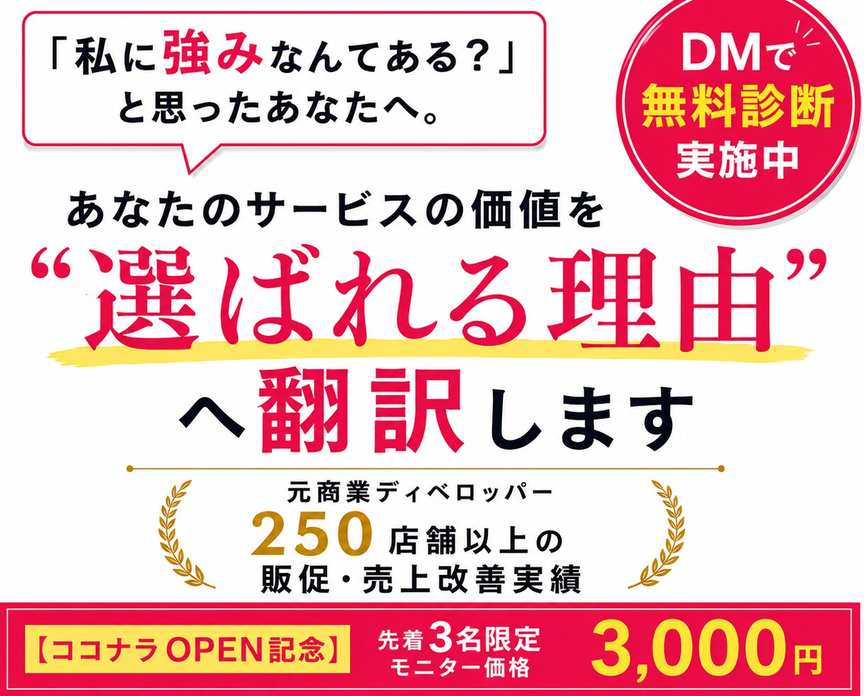 出品文を書く前に！売れるサービス設計します 250店舗以上の”選ばれる理由”を作ってきたプロが伴走！ イメージ1