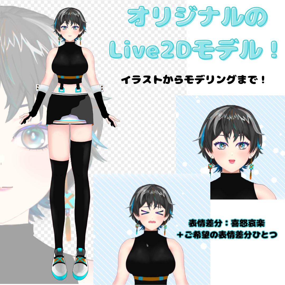 あなたのVtuberモデル制作します イラストからモデリングまで一括制作！【VTS対応】 イメージ1