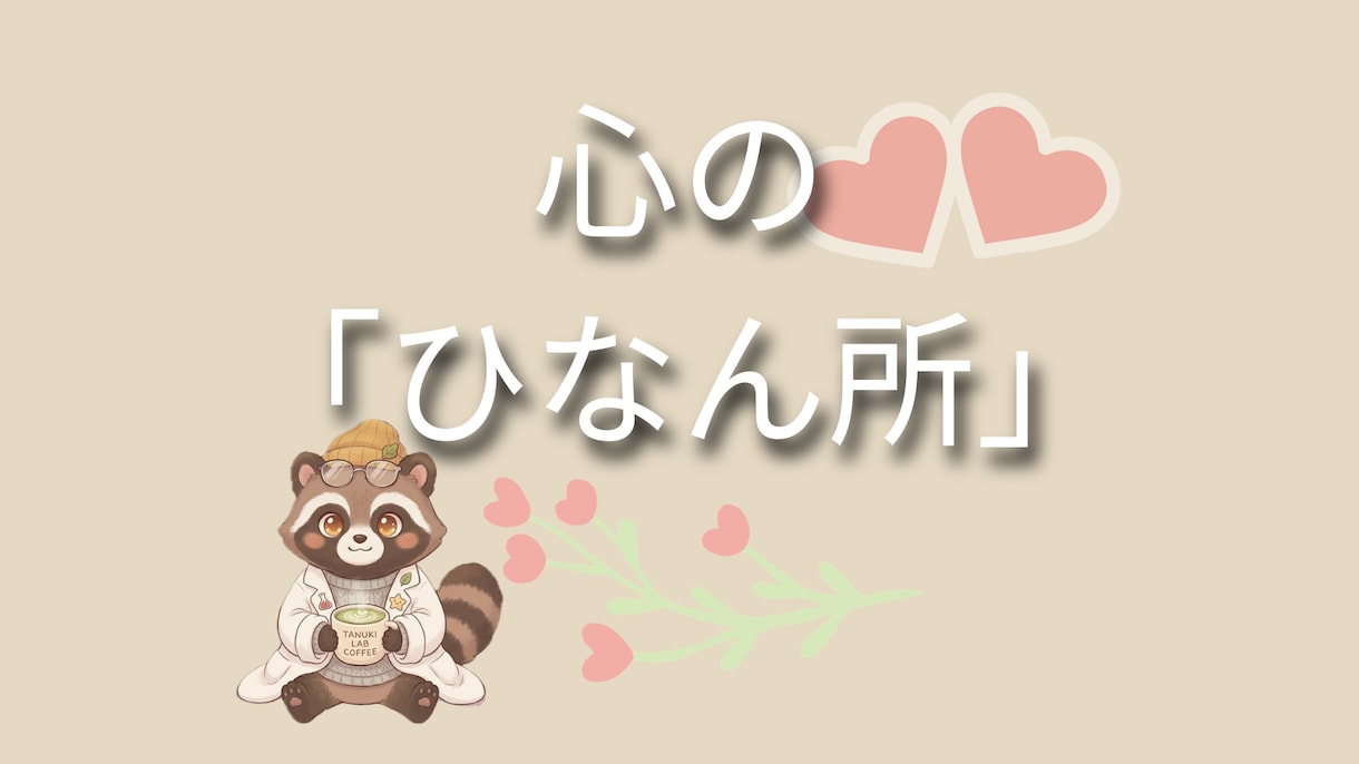 5名様限定！つらい時にあなたの声をそっと聴きます 厳しい指摘無し/あなたの今の思いを心からお聴きします。 イメージ1