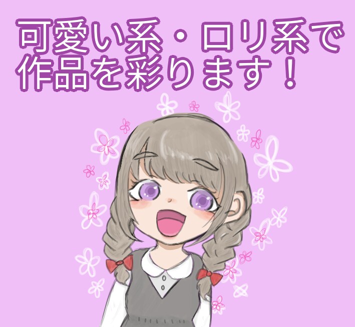 可愛い系、ロリ系得意です！お仕事承ります ゲーム、ナレーションなど貴方の作品に命を吹き込みます！ イメージ1