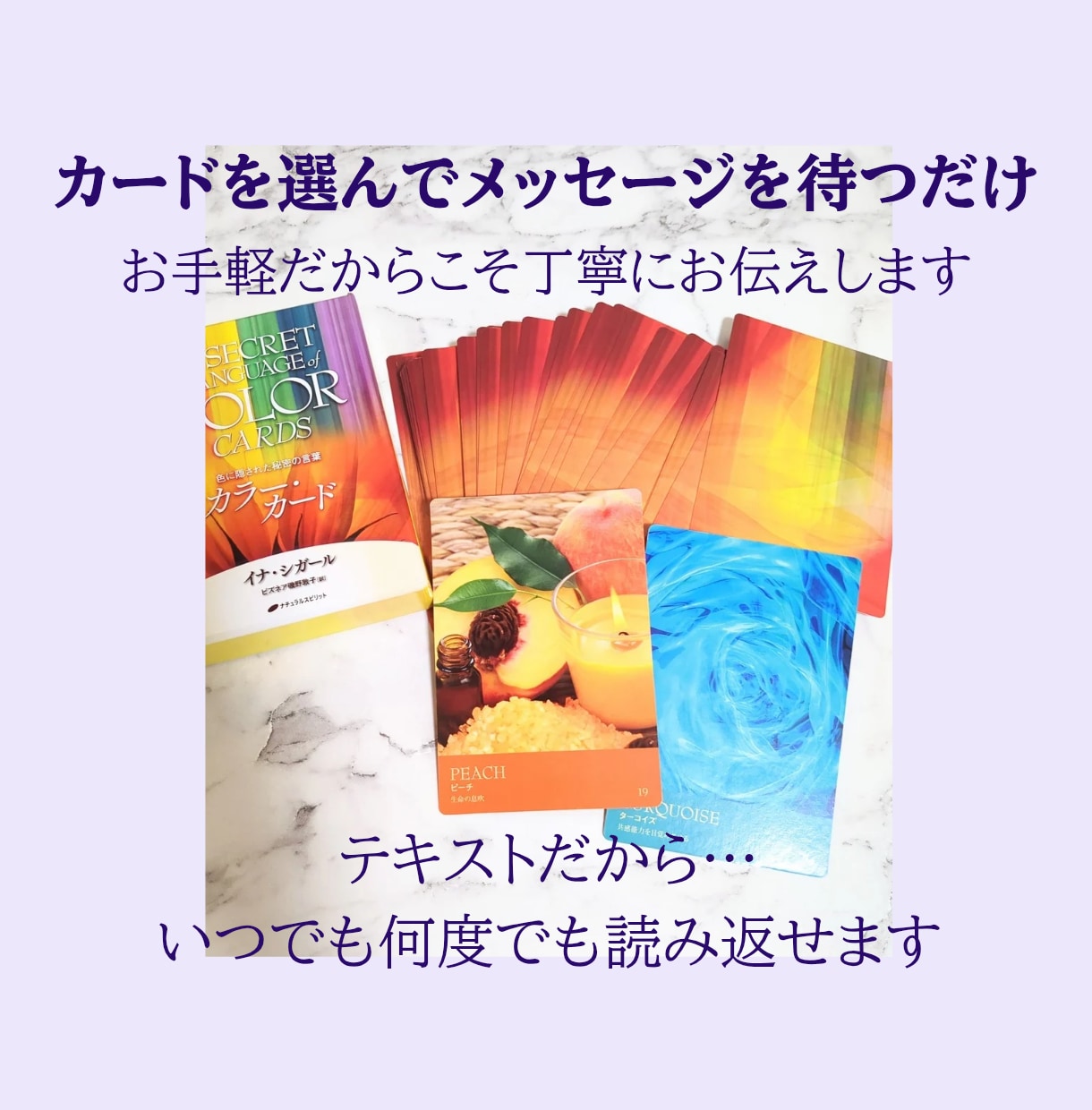 ラッキーカラーとメッセージをサクッとお届けます オラクルカードリーディング☆カラーセラピーのメッセージ付き！ イメージ1