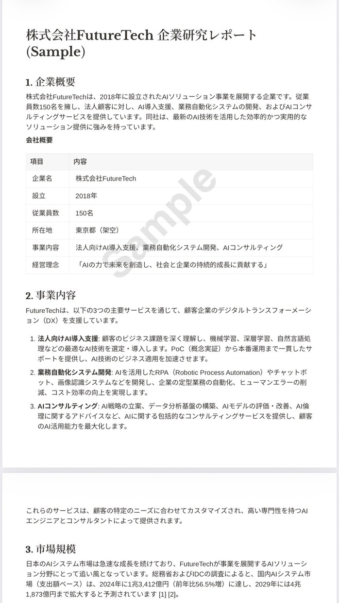 企業研究・市場調査を代行します 企業研究や市場調査を迅速に行います。 イメージ4