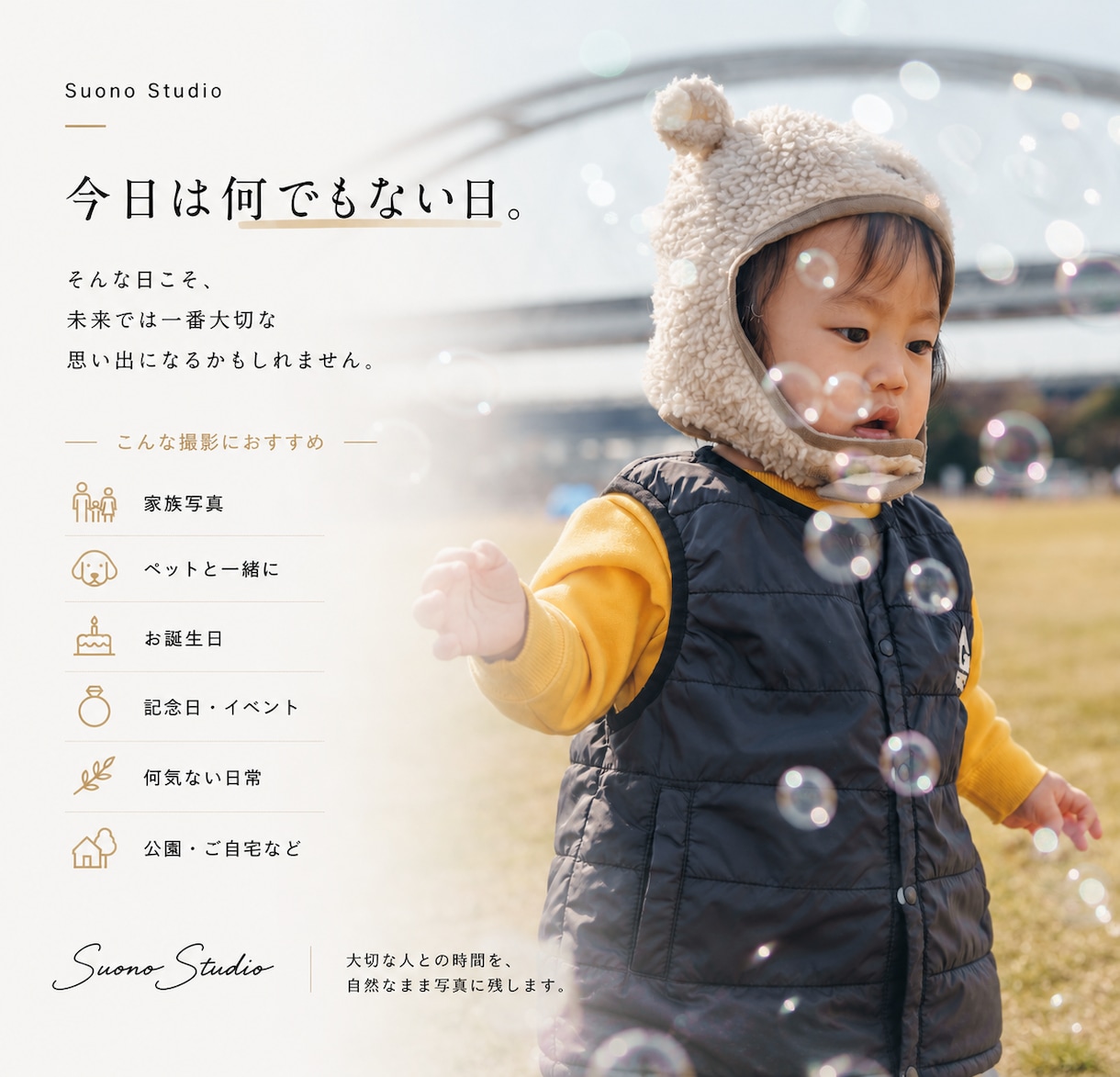 家族写真・記念写真を自然な雰囲気で撮影します 笑顔も、何気ないしぐさも、家族の宝物に。 イメージ4