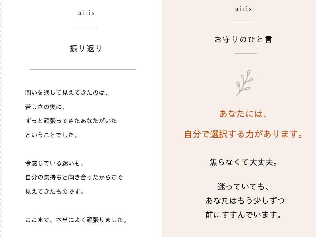心理カウンセラーがお守りの言葉をお届けします あなただけの安心して眠れるお守りの言葉をお届けします イメージ2